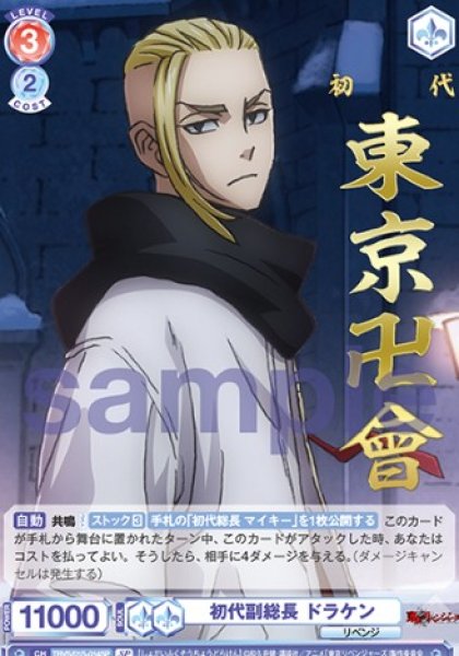 画像1: SP　 初代副総長 ドラケン (1)