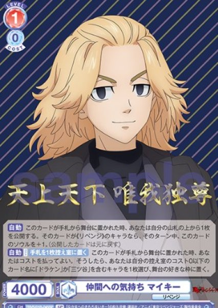 画像1: SP　  仲間への気持ち マイキー (1)