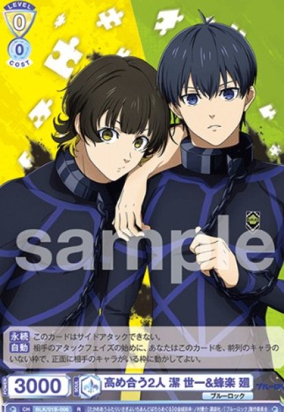 画像1: R　 高め合う2人 潔 世一&蜂楽 廻 (1)