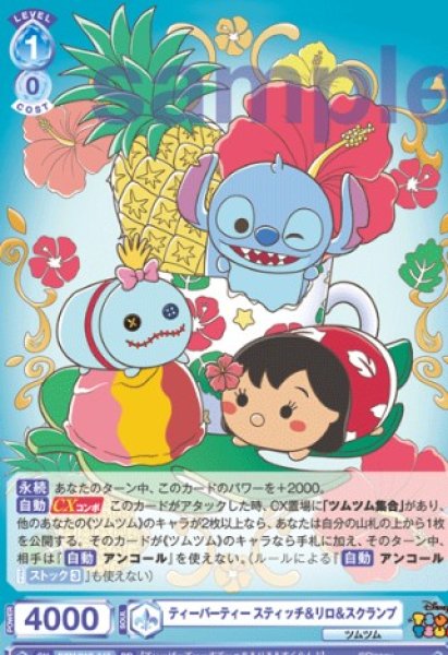 画像1: RR　  ティーパーティー スティッチ＆リロ＆スクランプ (1)