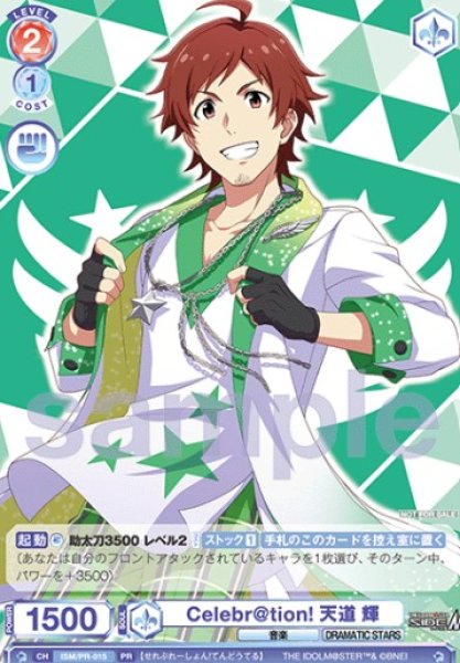 画像1: PR　  Celebr@tion! 天道 輝 (1)