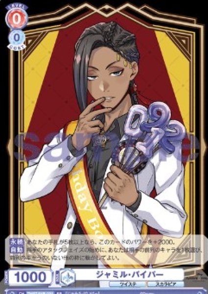 画像1: RR　 ジャミル・バイパー (1)