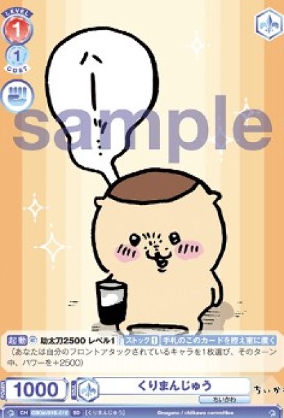 画像1: SD　くりまんじゅう (1)