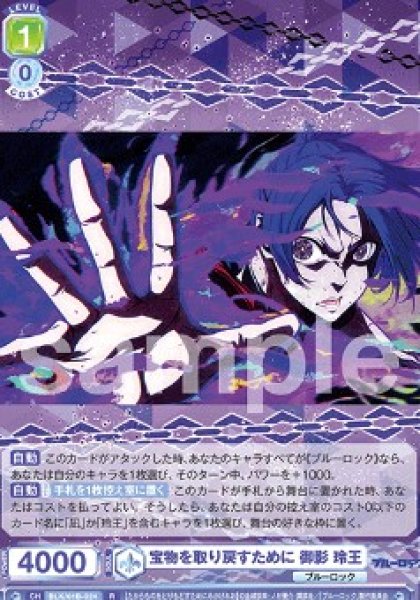 画像1: R　 宝物を取り戻すために 御影 玲王 (1)