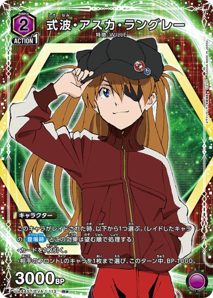 画像1: 【ST】式波・アスカ・ラングレー　R★ (1)