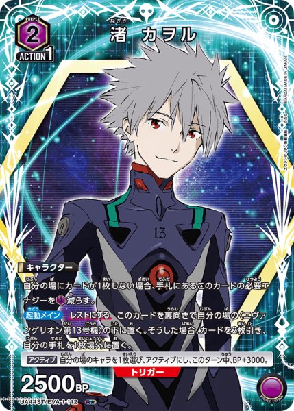 画像1: 【ST】渚 カヲル　R★ (1)