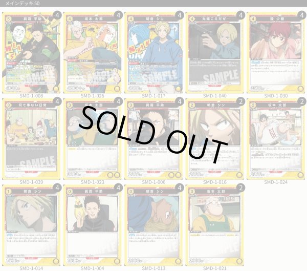 画像1: 【黄】平助＆シン＆坂本デッキ (1)