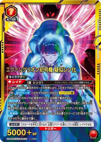 画像1: 【パラレル】エヴァンゲリオン初号機 疑似シン化　SR★★ (1)