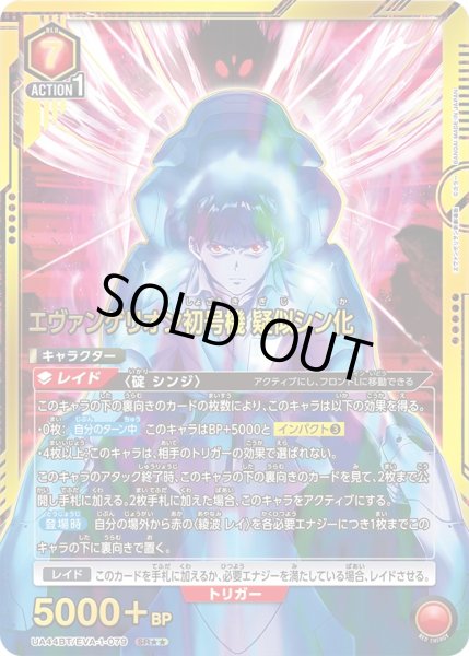 画像1: 【パラレル】エヴァンゲリオン初号機 疑似シン化　SR★★ (1)