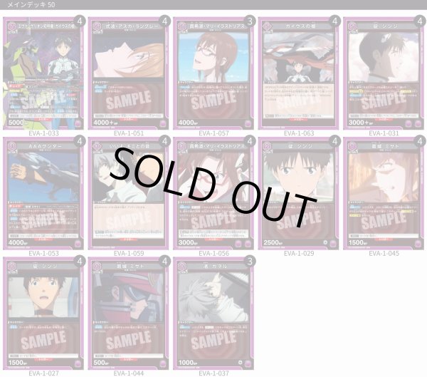 画像1: 【紫】エヴァンゲリオン初号機（ガイウスの槍）デッキ (1)