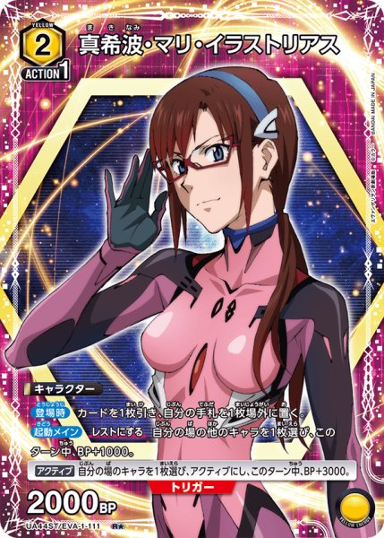 画像1: 【ST】真希波・マリ・イラストリアス　R★ (1)