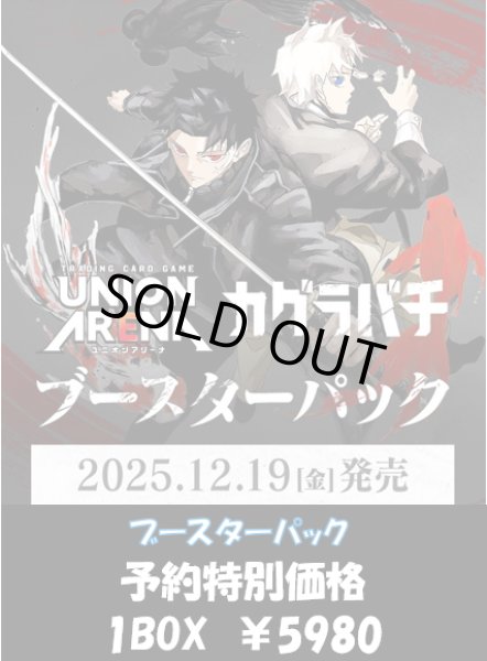 画像1: 【BOX予約】【発売日到着見込み】「カグラバチ」ブースターパック  1BOX【未開封カートン購入可】 (1)