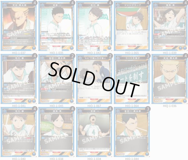 画像1: 青葉城西高校デッキ (1)