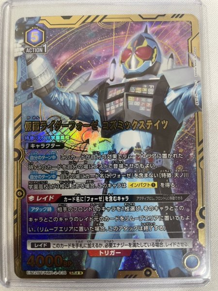 画像1: 【パラレル】仮面ライダーフォーゼ コズミックステイツ SR★★ (1)
