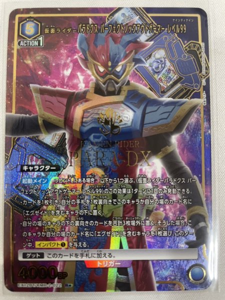 画像1: 【パラレル】仮面ライダーパラドクス パーフェクトノックアウトゲーマー レベル99 R★ (1)
