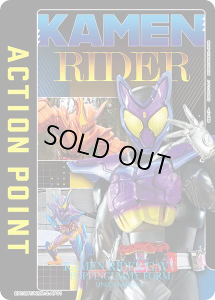 画像1: 仮面ライダーガヴ/アクションポイントカード(仮面ライダー) (1)