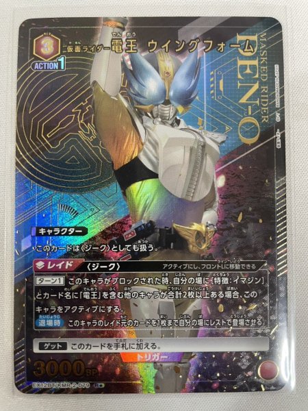 画像1: 【パラレル】仮面ライダー電王 ウイングフォーム R★ (1)