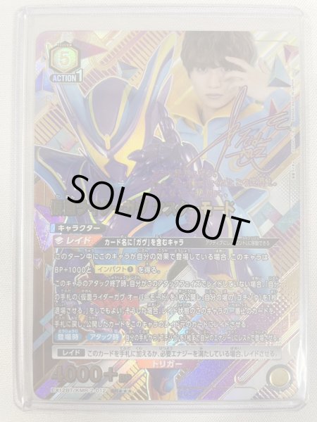 画像1: 【パラレル】仮面ライダーガヴ マスターモード SR★★★ (1)