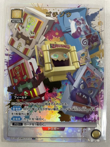 画像1: 【パラレル】ゴチゾウ C★ (1)