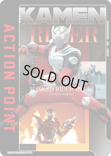 画像1: 仮面ライダー龍騎/アクションポイントカード(仮面ライダー) (1)