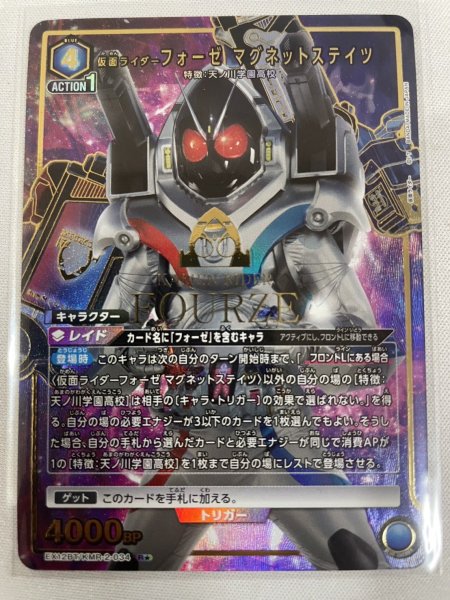 画像1: 【パラレル】仮面ライダーフォーゼ マグネットステイツ R★ (1)