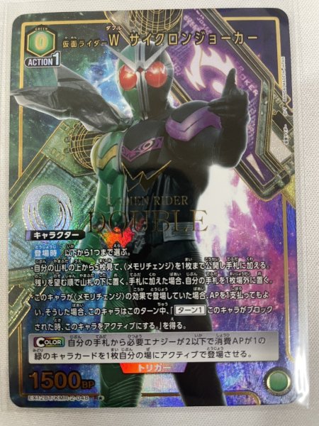 画像1: 【パラレル】仮面ライダーW サイクロンジョーカー R★ (1)