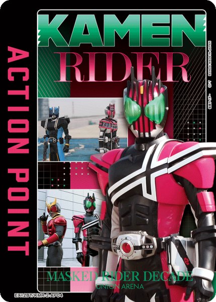 画像1: 仮面ライダーディケイド/アクションポイントカード(仮面ライダー) (1)