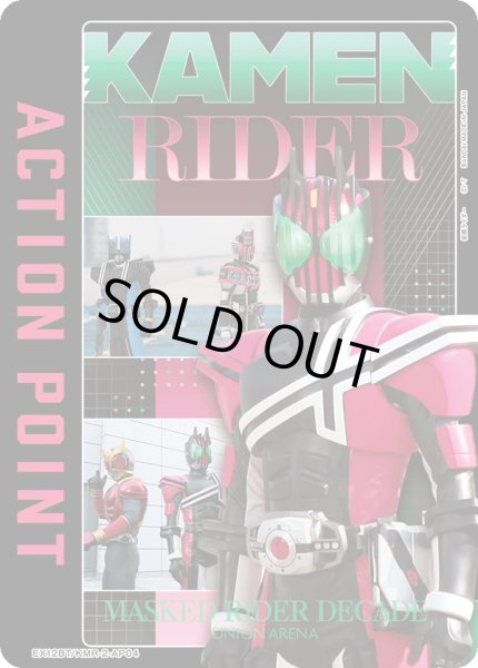 画像1: 仮面ライダーディケイド/アクションポイントカード(仮面ライダー) (1)