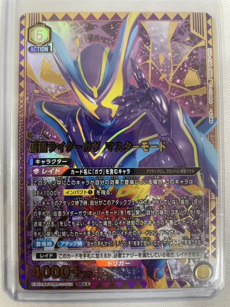 画像1: 【パラレル】仮面ライダーガヴ マスターモード SR★★ (1)