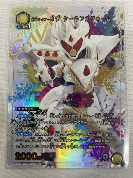 画像1: 【パラレル】仮面ライダーガヴ ケーキングフォーム U★ (1)