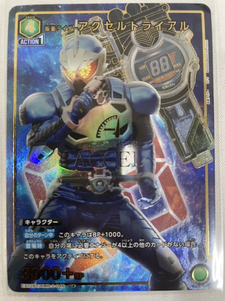 画像1: 【パラレル】仮面ライダーアクセルトライアル U★ (1)