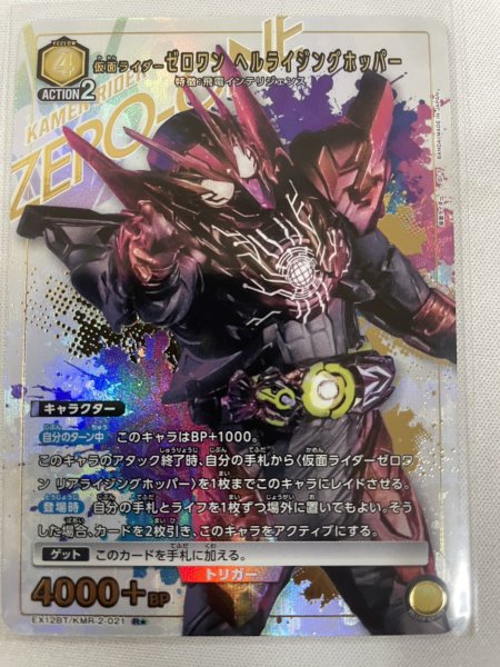 画像1: 【パラレル】仮面ライダーゼロワン ヘルライジングホッパー R★ (1)