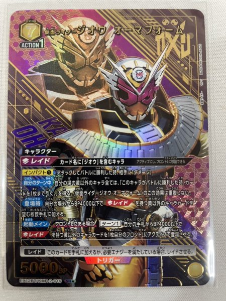 画像1: 【パラレル】仮面ライダージオウ オーマフォーム SR★ (1)