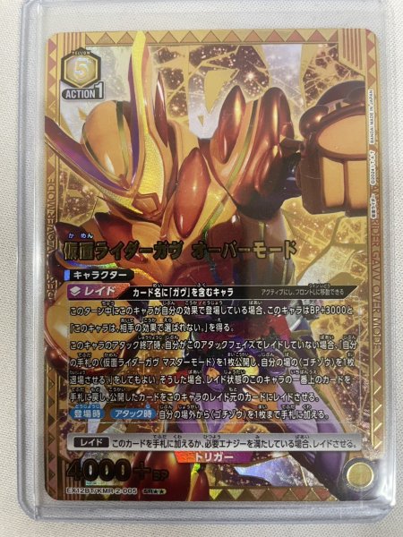 画像1: 【パラレル】仮面ライダーガヴ オーバーモード SR★★ (1)