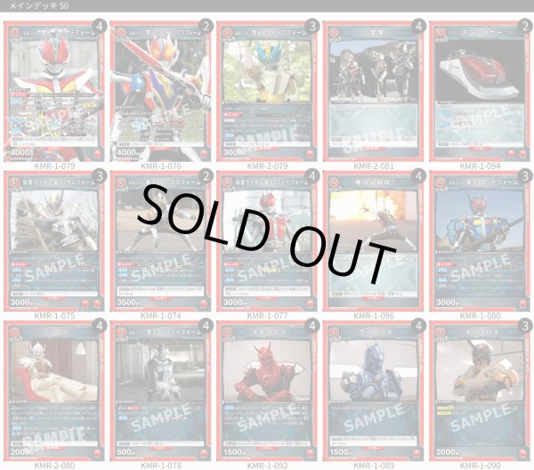 画像1: 【赤】電王デッキ(vol.2入り) (1)