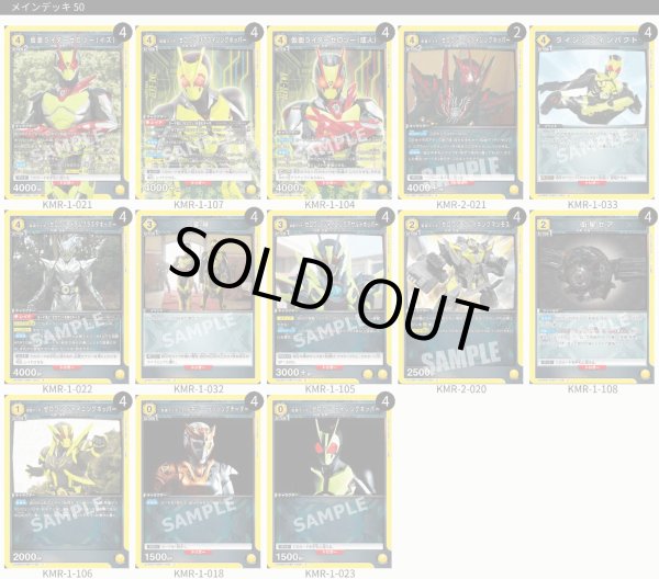 画像1: 【黄】ゼロワンデッキ(vol.2入り) (1)