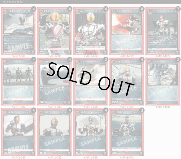 画像1: 【赤】ファイズデッキ(vol.2入り) (1)