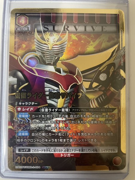 画像1: 【パラレル】仮面ライダー龍騎サバイブ SR★★ (1)