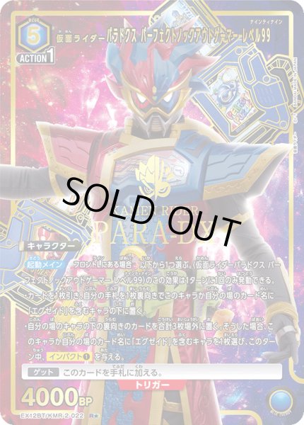 画像1: 【パラレル】仮面ライダーパラドクス パーフェクトノックアウトゲーマー レベル99　R★ (1)