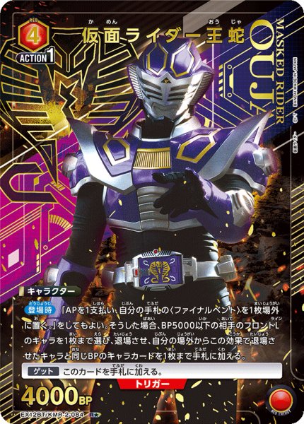 画像1: 【パラレル】仮面ライダー王蛇　R★ (1)