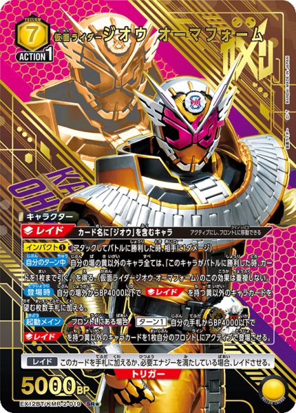 画像1: 【パラレル】仮面ライダージオウ オーマフォーム　SR★ (1)
