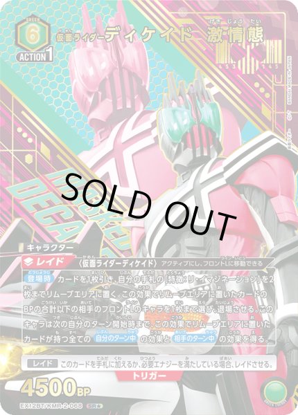 画像1: 【パラレル】仮面ライダーディケイド 激情態　SR★ (1)