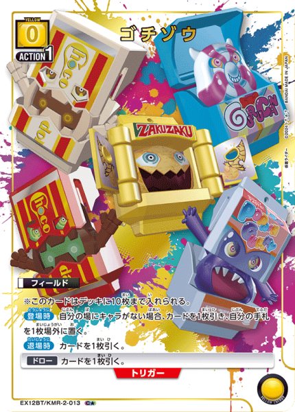 画像1: 【パラレル】ゴチゾウ　C★ (1)