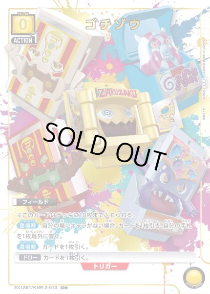 画像1: 【パラレル】ゴチゾウ　C★ (1)