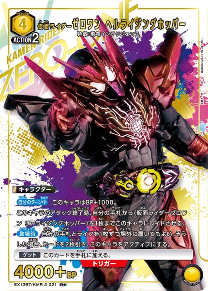 画像1: 【パラレル】仮面ライダーゼロワン ヘルライジングホッパー　R★ (1)