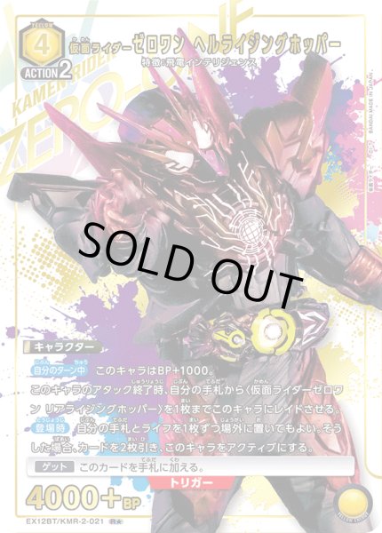 画像1: 【パラレル】仮面ライダーゼロワン ヘルライジングホッパー　R★ (1)