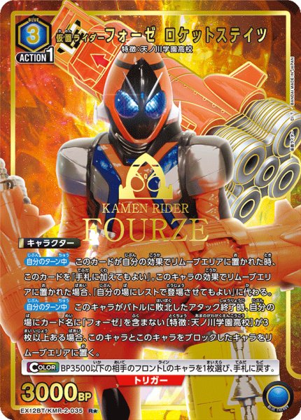 画像1: 【パラレル】仮面ライダーフォーゼ ロケットステイツ　R★ (1)