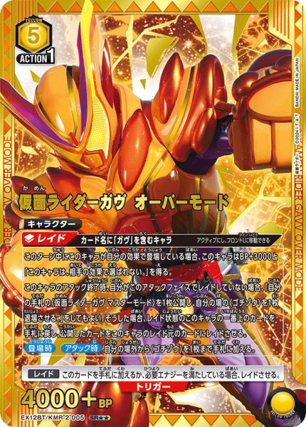 画像1: 【パラレル】仮面ライダーガヴ オーバーモード　SR★★ (1)