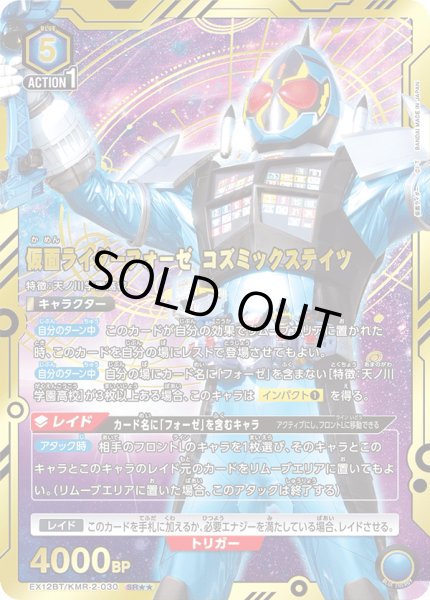 画像1: 【パラレル】仮面ライダーフォーゼ コズミックステイツ　SR★★ (1)