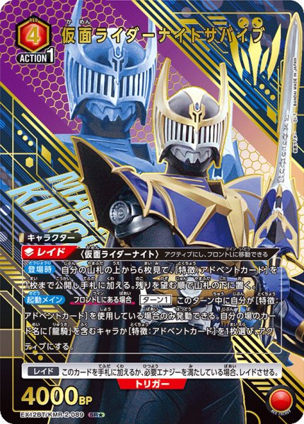 画像1: 【パラレル】仮面ライダーナイトサバイブ　SR★ (1)